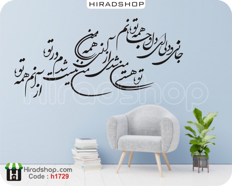 استیکر خوشنویسی نستعلیقnastaliq poetry script کد h1729  