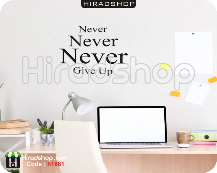 استیکر و برچسب دیواری اداری جمله انگیزشی motivational sentence wallsticker کد h1881