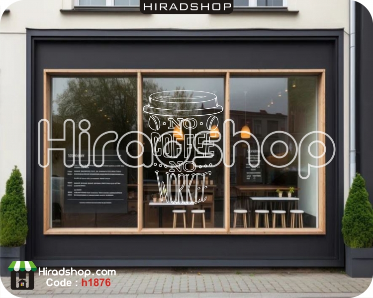 استیکر و برچسب دیواری کافی شاپ coffee shop wallstickers کد h1876