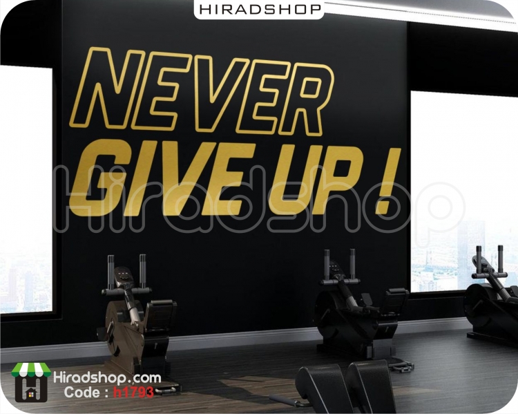 استیکر و برچسب دیواری هرگز تسلیم نشو never give up wallsticker کد h1793