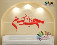 استیکر دیواری اسلامی و مذهبی یا ابا عبد الله حسین Al-Husayn ibn Ali ibn Abi Talib Wallstickers کد h594