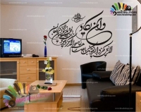 استیکر دیواری اسلامی و مذهبی خوشنویسی آیه شریفه و ان یکاد Al-Qalam 51-52 Wallstickers کد h755